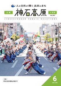 今月の広報