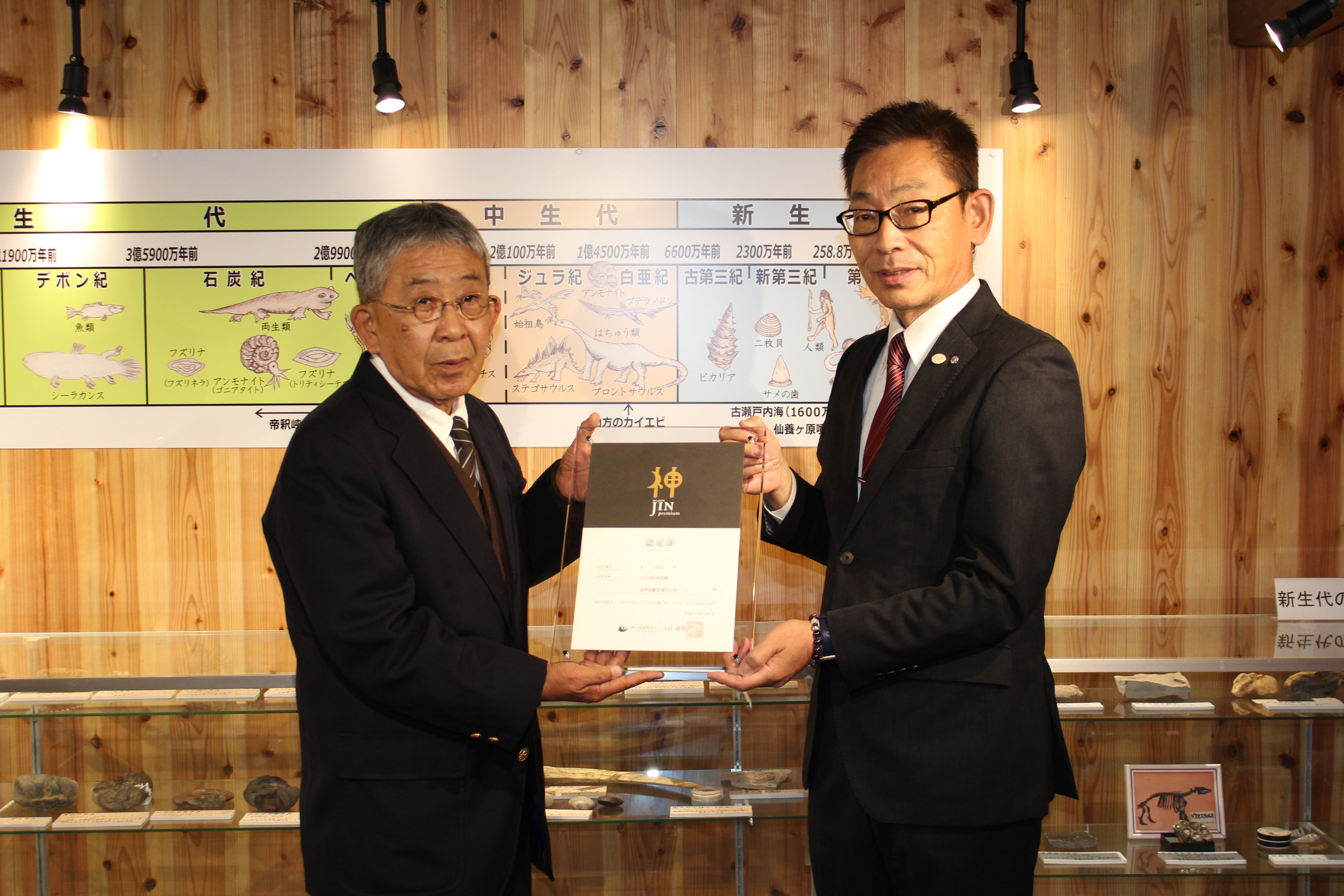 にしかわ化石館認定証授与