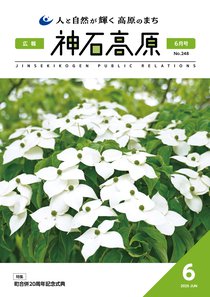今月の広報