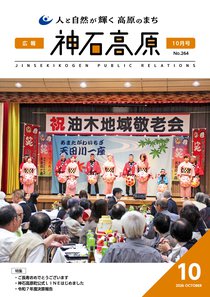 今月の広報