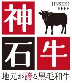 4　神石牛
