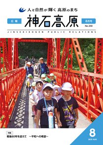 今月の広報